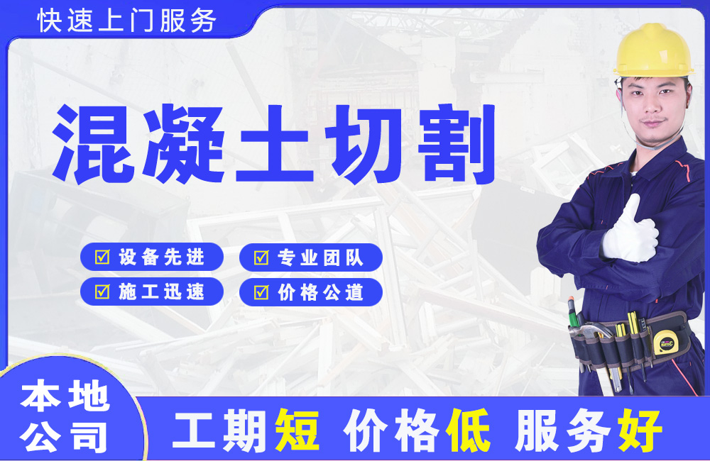 拱墅混凝土切割